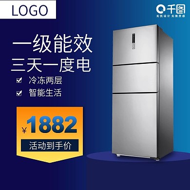 天猫家用冰箱主图设计