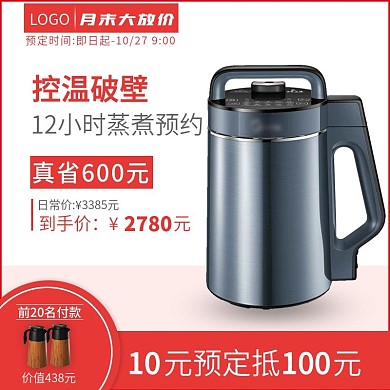 电器豆浆机主图设计