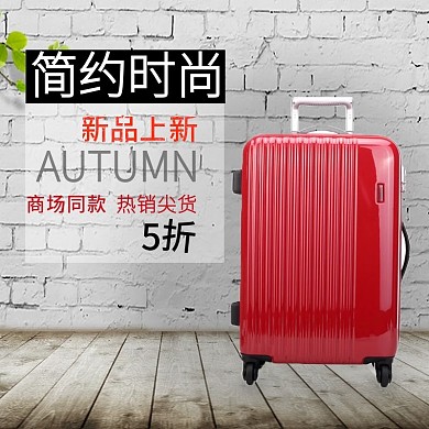 旅行箱包节 明星旅行季电商主图