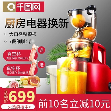 淘宝天猫简约家居风格榨汁机直通车
