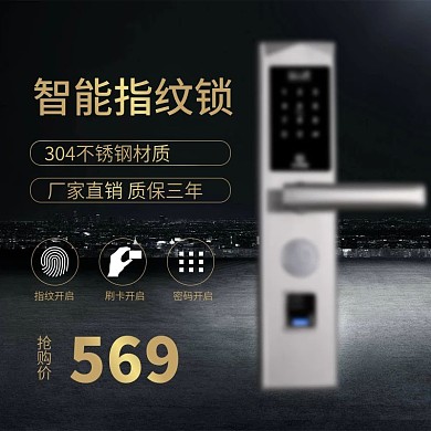 家具建材智能门锁主图直通车模板