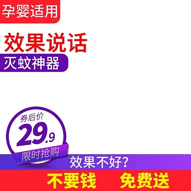 淘宝家用电器直通车主图模版