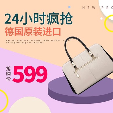 淘宝天猫小清新箱包主图模板