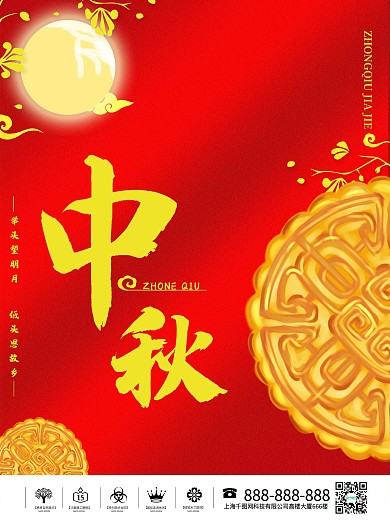 创意简约金色喜庆团圆月饼八月十中秋节海报