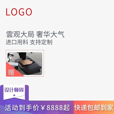 天猫淘宝设计周活动直通车主图