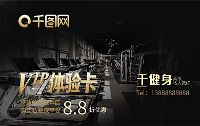 原创健身VIP卡