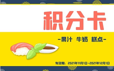 红色简约手绘日式料理樱花背景积分卡