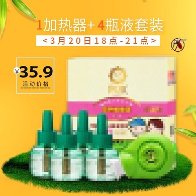 驱蚊产品主图