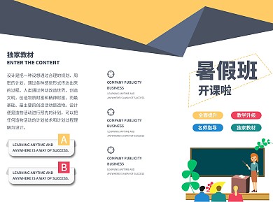 商务风创意暑假班宣传单三折页