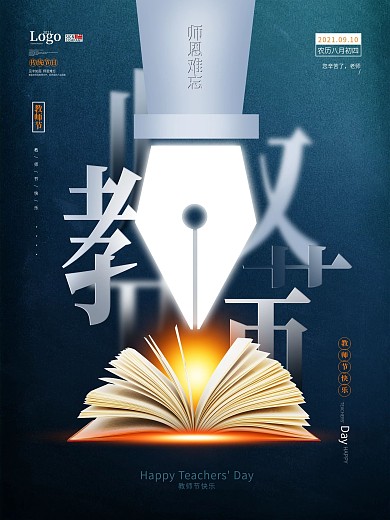 教师节节日摄影图海报