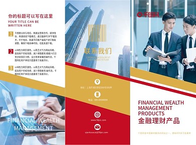 金融三折页、金融产品折页、商务折页