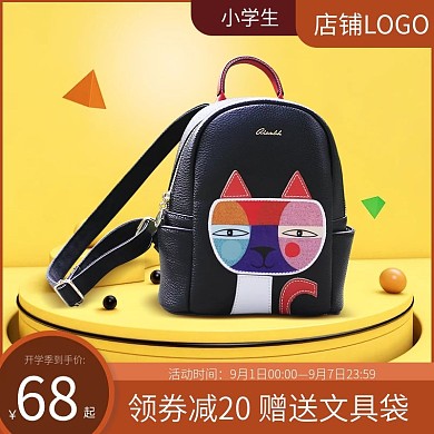 开学季书包文具书籍主图