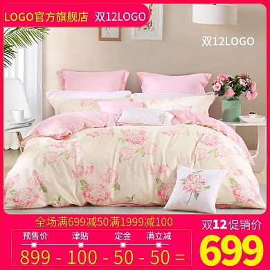 电商淘宝天猫家纺四件套双12促销主图推广
