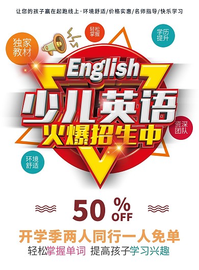 儿童英语辅导班宣传单