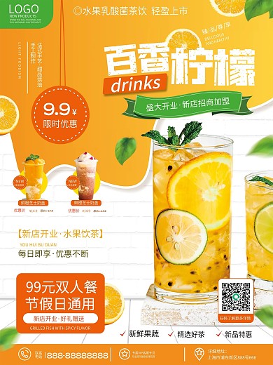 原创简约小清新奶茶果汁店新鲜果汁推荐海报