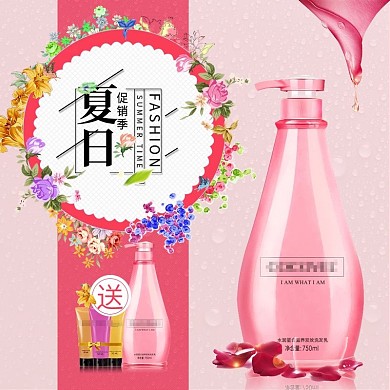 淘宝电商美妆洗护护发素粉色系列主图直通车模板