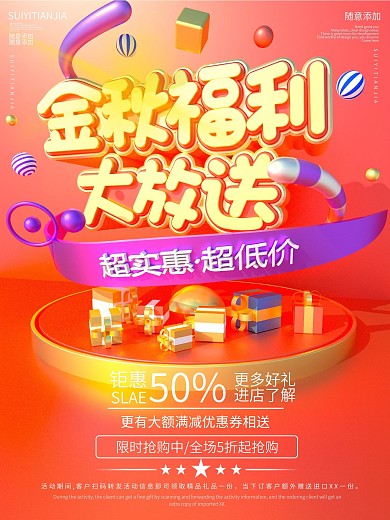 C4D金秋福利大放送海报