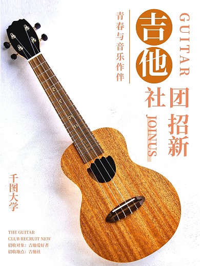 白色兴趣类高校大学新生社团招新摄影图海报