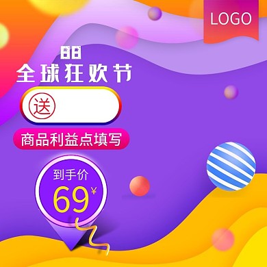 天猫88全球狂欢节主图