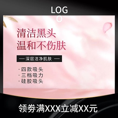 清洁美肤美容护肤女性淘宝天猫高端主图直通