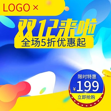 2021双12流体渐变潮流时尚双十二促销电商直通线主图