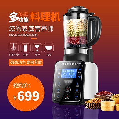 多功能破壁机渐变主图直通车电商淘宝