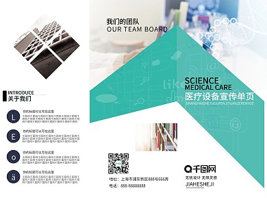 产品说明书三折页医疗设备说明