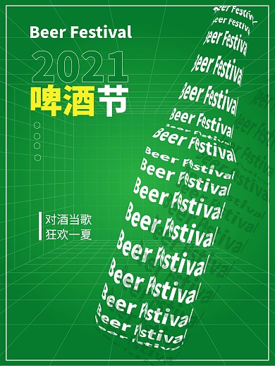 狂欢啤酒节矢量海报