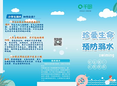 珍爱生命预防溺水三折页游泳安全折页宣传单