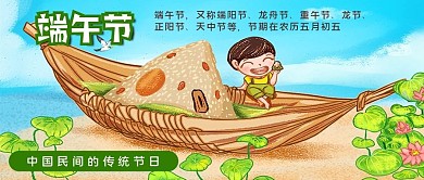 公众号用图端午节卡通粽子船