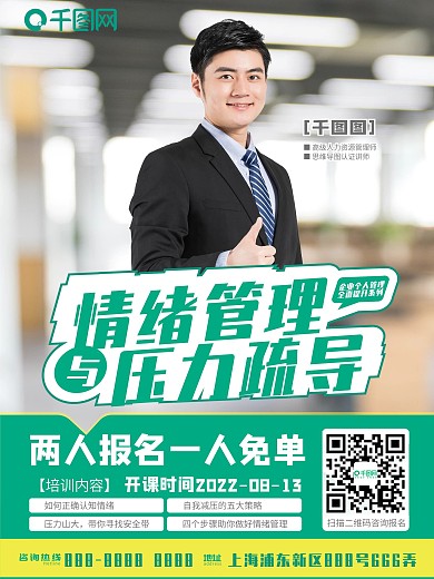 情绪管理与压力疏导