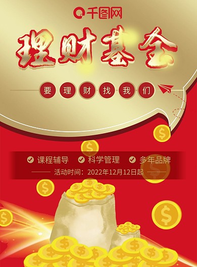 金融宣传单大气红色金色商业素材