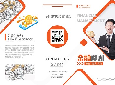 橙色创意简约金融理财宣传三折页