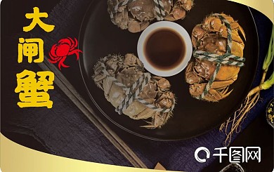 黑金风大闸蟹卡会员卡贵宾卡VIP卡