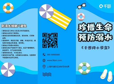 小清新蓝色防溺水知识宣传三折页