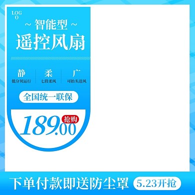 淘宝家用电器电风扇活动主图直通车模板