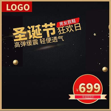 淘宝天猫圣诞节黑金爆款主图车图
