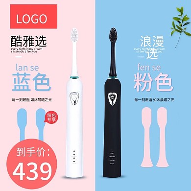 简约风生活电器电动牙刷主图直通车图