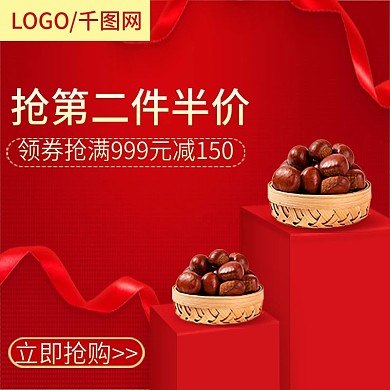 电商双十一食品零食坚果钻展推广