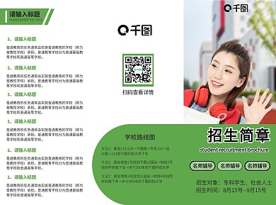 招生三折页宣传单