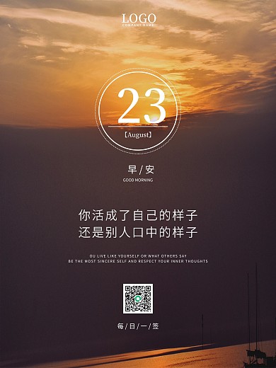 简约励志语录图文早安海报正能量朋友圈日签