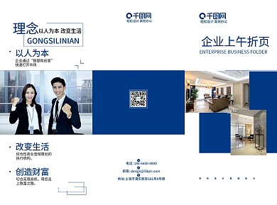 企业商务折页蓝色简约