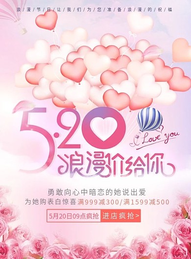 唯美粉色小清新浪漫520促销dm单页