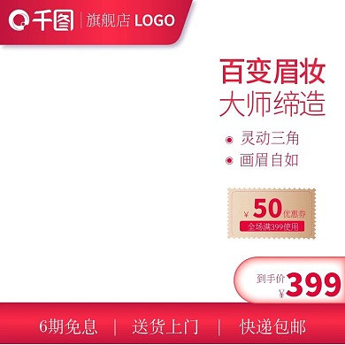 聚划算美妆洗护红色质感电商主图