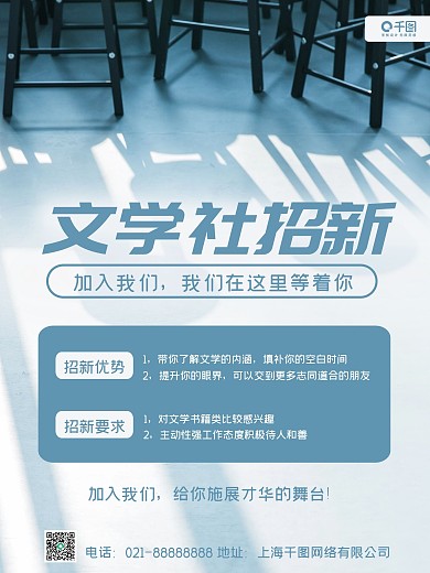 学习类高校大学新生社团招新摄影图海报