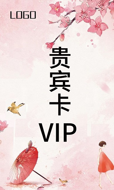 桃花粉色手绘卡通女孩红伞红色古风会员卡