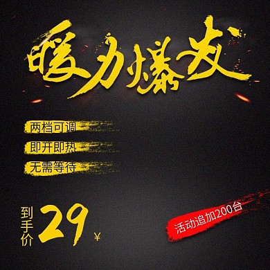 电商淘宝暖力爆发黄色取暖器主图直通车模板