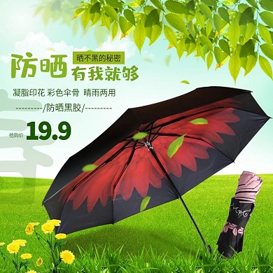 电商淘宝直通车钻展主图小清新绿色防晒节