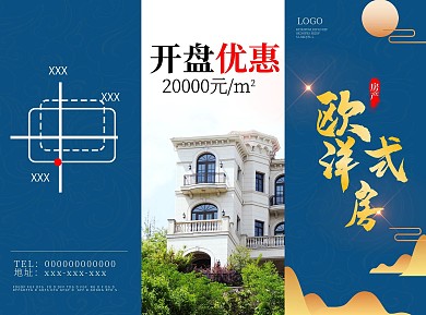 房地产宣传三折页