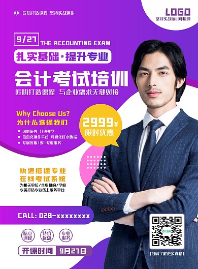 会计考试培训招生宣传DM宣传单